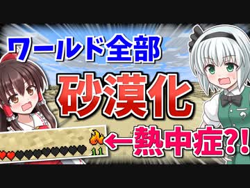 【Minecraft】灼熱砂漠とゆっくりと。#1【ゆっくり実況】