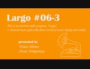 個人ラジオ Largo #6-3（2021/6/18 配信）
