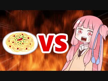 茜ちゃんVSペペロンチーノ