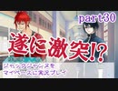 ジャックジャンヌをマイペースに実況プレイ　part30