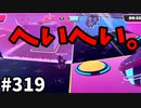 【ゆっくり実況】『シーズン４.５』Fallguys  Part319