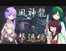 【MHRise】きりたんと愉快な狩人達 イサヤマヨシヒコ編【東北きりたん】