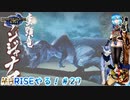 【実況】MHRISEやる！【27】