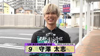 守澤 太志｜【本気の競輪TV】高松宮記念杯競輪G1注目選手インタビュー