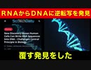 RNAからDNAに逆転写することを発見