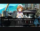 【ひぐらし】ランディ君を救出せよ！大奮闘の裏で影が燻る【ひぐらしのなく頃に 奉】#8