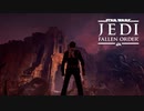 【JEDI: FALLEN ORDER】ダブルブレードライトセイバーだって・・？！（ダソミア編＃1）part.7