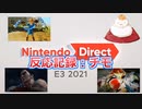 【反応記録：チモ】2021/06/16 Nintendo Direct 2021.6.16