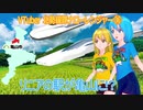 リニアの駅が亀山に！？（VTuber北勢線隊ナローレンジャー）