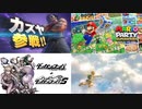 またまた参戦予想が当たらない男がニンテンドーダイレクト(E3 2021)を見たら【Nintendo Direct E3 2021】