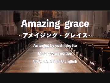アメイジング・グレイス 【KAITO English】