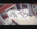 雨とペトラ を歌ってみましたver紬奏音