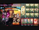 【グラブル】ベリアルフリークエスト【風神石編成】