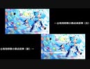 【2画面比較】有効秒数確認動画【iOSアプリキャプチャ版その6】