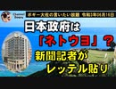 政府はネトウヨ？　ボギー大佐の言いたい放題　2021年06月16日　21時頃　放送分