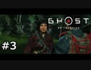 #3.蒙古、時々、熊【GHOST OF TSUSHIMA】(畑)