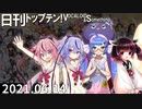 日刊トップテン！VOCALOID＆something【日刊ぼかさん2021.06.14】
