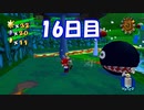 【スーパーマリオ3Dコレクション】夏の終わりにマリオサンシャイン実況プレイ【PART16】