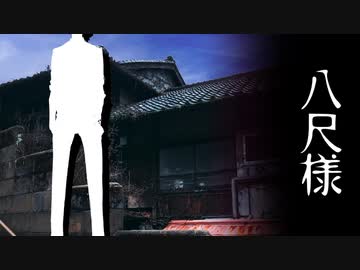 【怪談朗読】八尺様【琴葉葵】