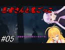 【リトルナイトメア2】ゆかりとマキの悪夢の世界探索ツアー 5駒目【VOICEROID実況】