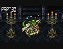 【実況】時空を超え、過去と未来をしろしめす時の王者を目指す旅　part30【クロノトリガー】