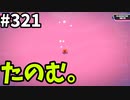 【ゆっくり実況】『シーズン４.５』Fallguys  Part321