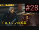 【実況】#28 その武器は、誰の武器？【13日の金曜日】