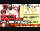 【2021/06/16】マリン船長と英語アプリ【宝鐘マリン切り抜き】