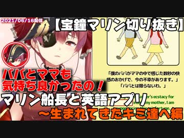 21 06 16 マリン船長と英語アプリ 宝鐘マリン切り抜き ニコニコ動画