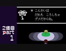 【変声実況】『UNDERTALE』というゲームを初見実況プレイ 2週目★Part1