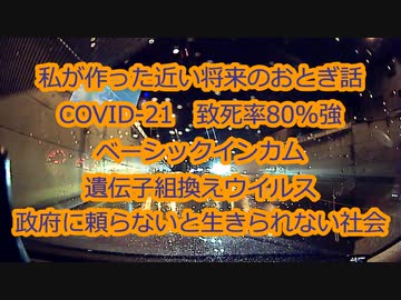 2020年11月に配信した2021年のコロナ情勢の予想について