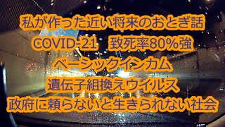 2020年11月に配信した2021年のコロナ情勢の予想について