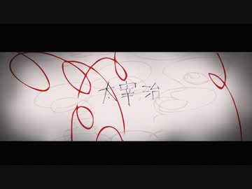 【神尾晋一郎】「HUMAN LOST・かくめい/太宰治」歌ってみた【ゆよゆっぺ】