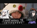 【CoeFont実況】FF7リメイク インターグレード序盤プレイ