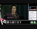 2021年06月15日龍が如く0～6　桐生ちゃんの生涯をプレイ　0編【放送アーカイブ】