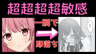 【っ......!】9.6万いいねの女性向けノベルがエッッッすぎてヤバかった【敏感少女の愛されDAYS♡】