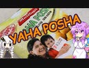 【Maliban】YAHA POSHA作るよ！