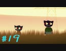 【NIGHT IN THE WOODS】自分の人生を振り返りながら【実況Part19】
