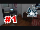 【実況】掃除したり改築したりするぞい【House Flipper】#1