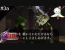 【#3a】可哀想だけど雑コラかな【ゼルダの伝説　時のオカリナ】