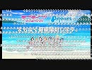 【期間限定コメ付き】ラブライブ！サンシャイン!!　Aqoursニコ生課外活動～はじめてのDOKI-DOKI生放送！