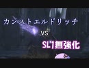 【DARKSOULSⅢ】SL1無強化カンスト一人旅　その6【VOICEROID実況】