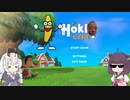 あかりときりたんの楽しいスローライフシミュ　Hokko Life　その2