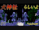 【Minecraft】犬神社って言ってるけど多分墓 Part7【Pokehaan実況プレイ】