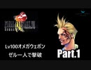 主人公は遅れて登場する！？【FF8リマスター/Part 1】
