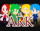 【ARK実況・四葉の冒険者】（Part1）いざエクスティンクションへ