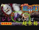 【ゲーム実況】ジジイしか勝たん Part2 墓場【PS4版 帰ってきた魔界村】