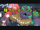 つづみと稼ぎのダンジョン＃6【Moonlighter】