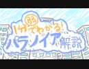 パラノイアを思い出せ！【TRPG】
