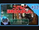 #12【スターオーシャンSecond Evolution】武具大会出場【実況プレイ】